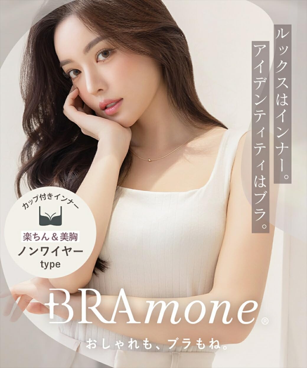 キャミソール スクエアネック スタイリング例