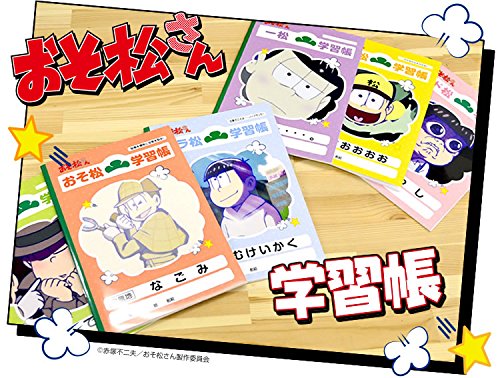 Amazon.co.jp: おそ松さん 学習帳（十四松） : 文房具・オフィス用品