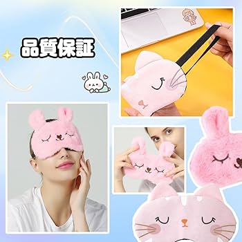 Amazon.co.jp: アイマスク 睡眠 かわいい アニマル キャラクター