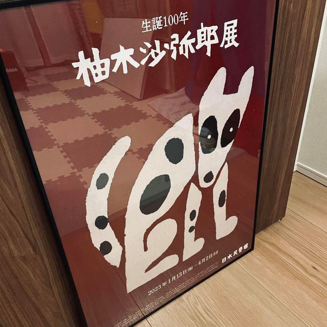 生誕100年柚木沙弥郎展日本民藝館喜びの鳥ポスター限定型染めIDEE染色