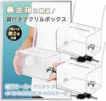 Amazon.co.jp: Nicheez アクリル募金箱 鍵付き 2個セット 透明