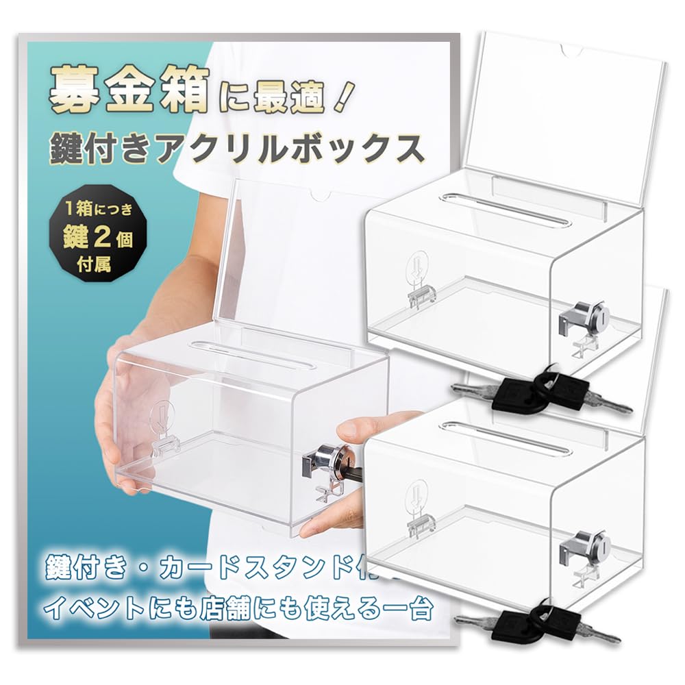 Amazon.co.jp: Nicheez アクリル募金箱 鍵付き 2個セット 透明