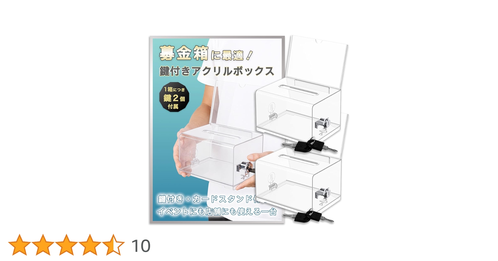 Amazon.co.jp: Nicheez アクリル募金箱 鍵付き 2個セット 透明