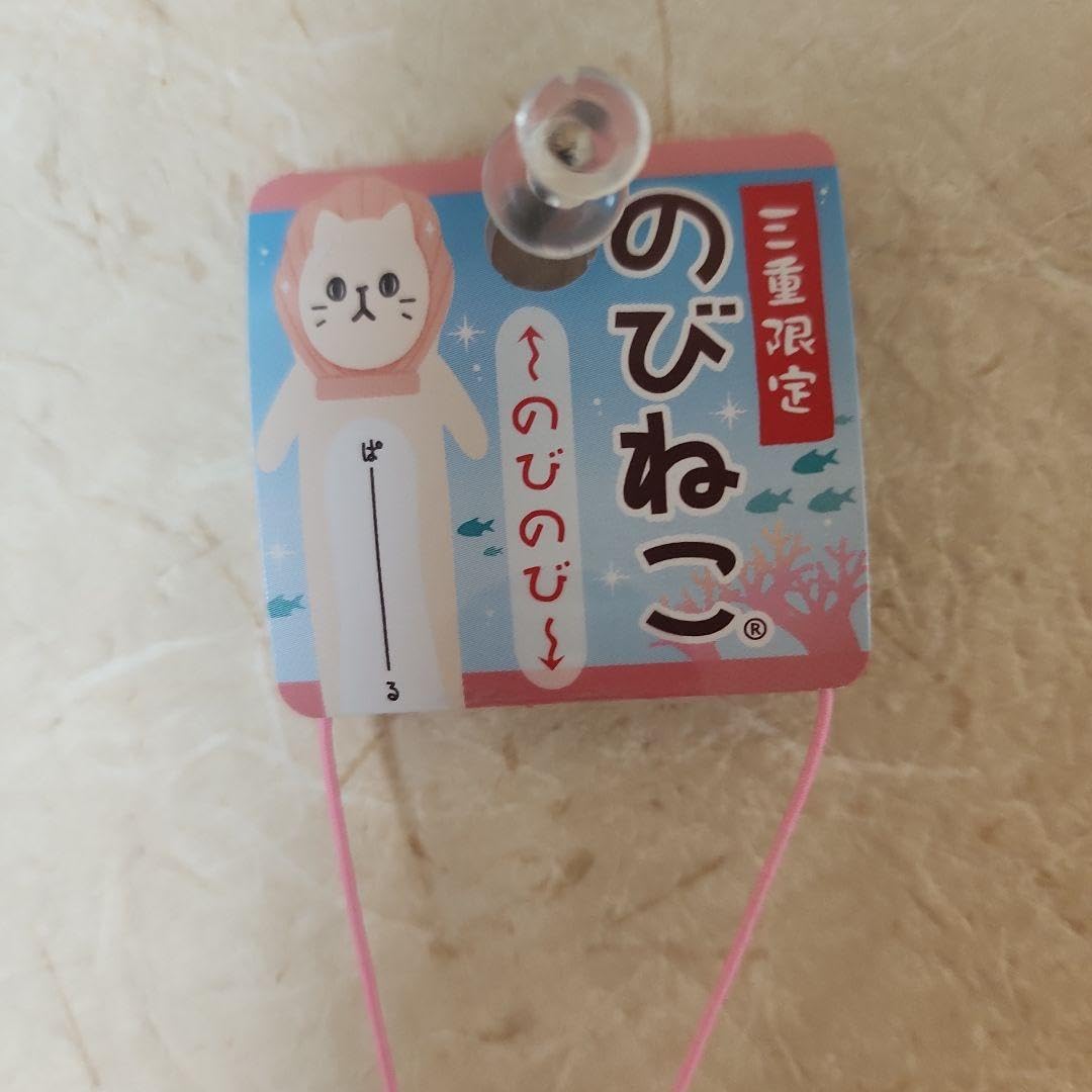 Amazon.co.jp: のびねこ 三重限定 : ホーム＆キッチン
