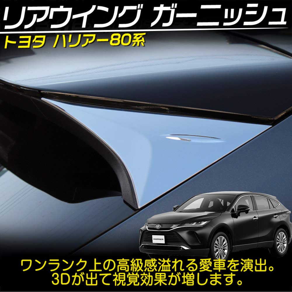 Amazon | TOKUTOYO(トクトヨ) トヨタ対応 新型 ハリアー 80系 リア