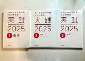 歯科医師国家試験　ANSWER 2025 全巻　裁断済み 実践2025 歯科医師国家試験全巻セット