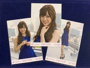 Amazon.co.jp: 乃木坂46 白石麻衣表題曲 羽根の記憶公式生写真