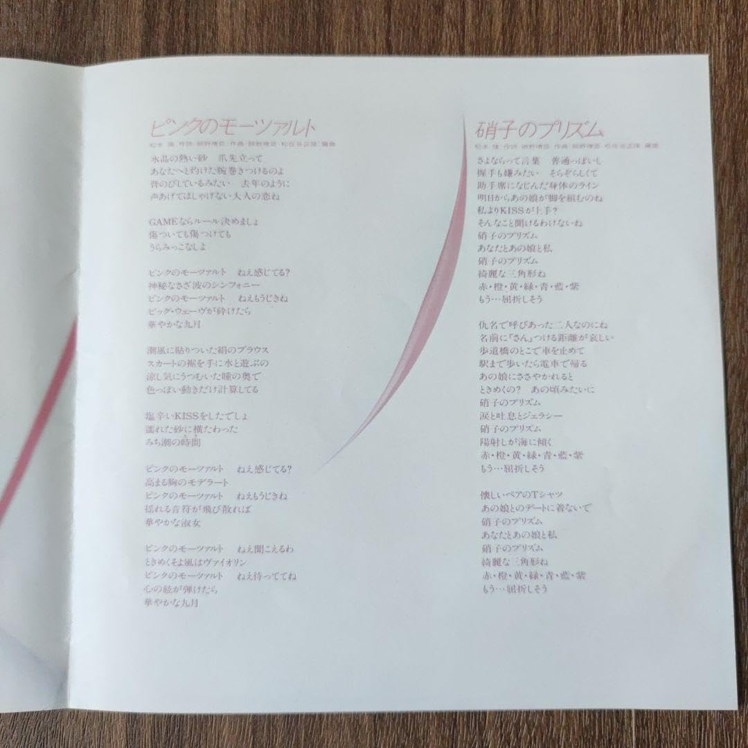 Amazon.co.jp: ピンクのモーツァルトピンナップ付き／松田聖子EP