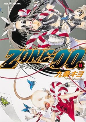 ZONE-00 2 (ゼロコミックス) | 九条 キヨ |本 | 通販 | Amazon