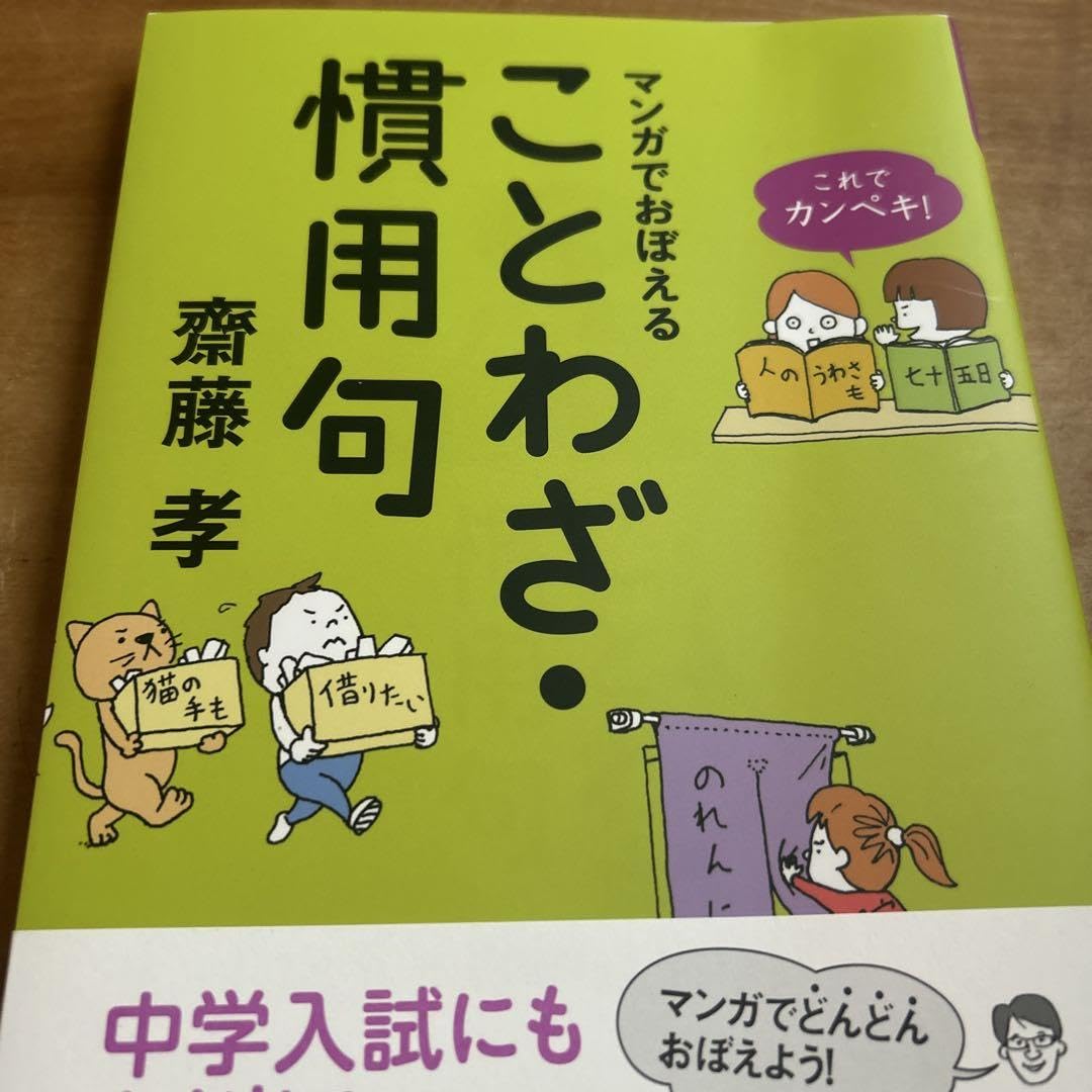 Amazon.co.jp: これでカンペキ!マンガでおぼえる ことわざ 慣用 Amazon.co.jp: これでカンペキ!マンガでおぼえる ことわざ 慣用
