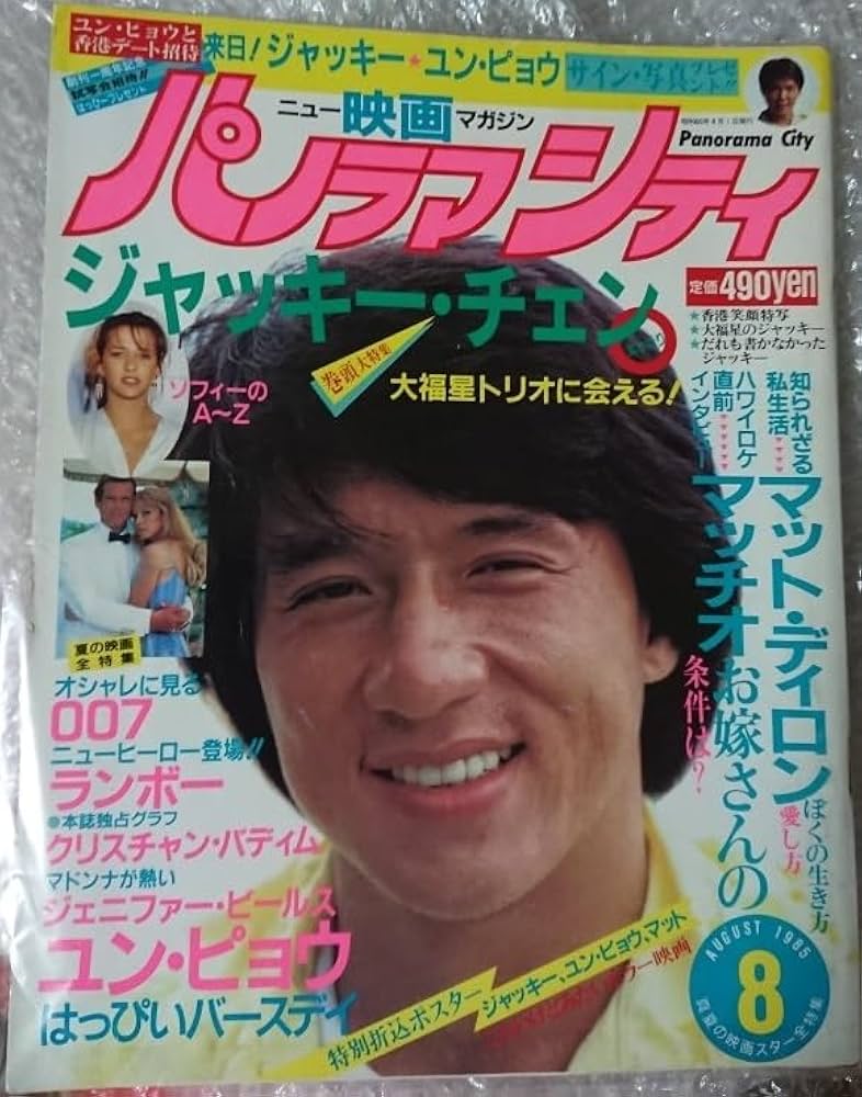 ジャッキーチェン　MOVIEコミックス　8点セット　希少 ジャッキー・チェン MOVIEコミックス 9冊セット 昭和 80s レトロ