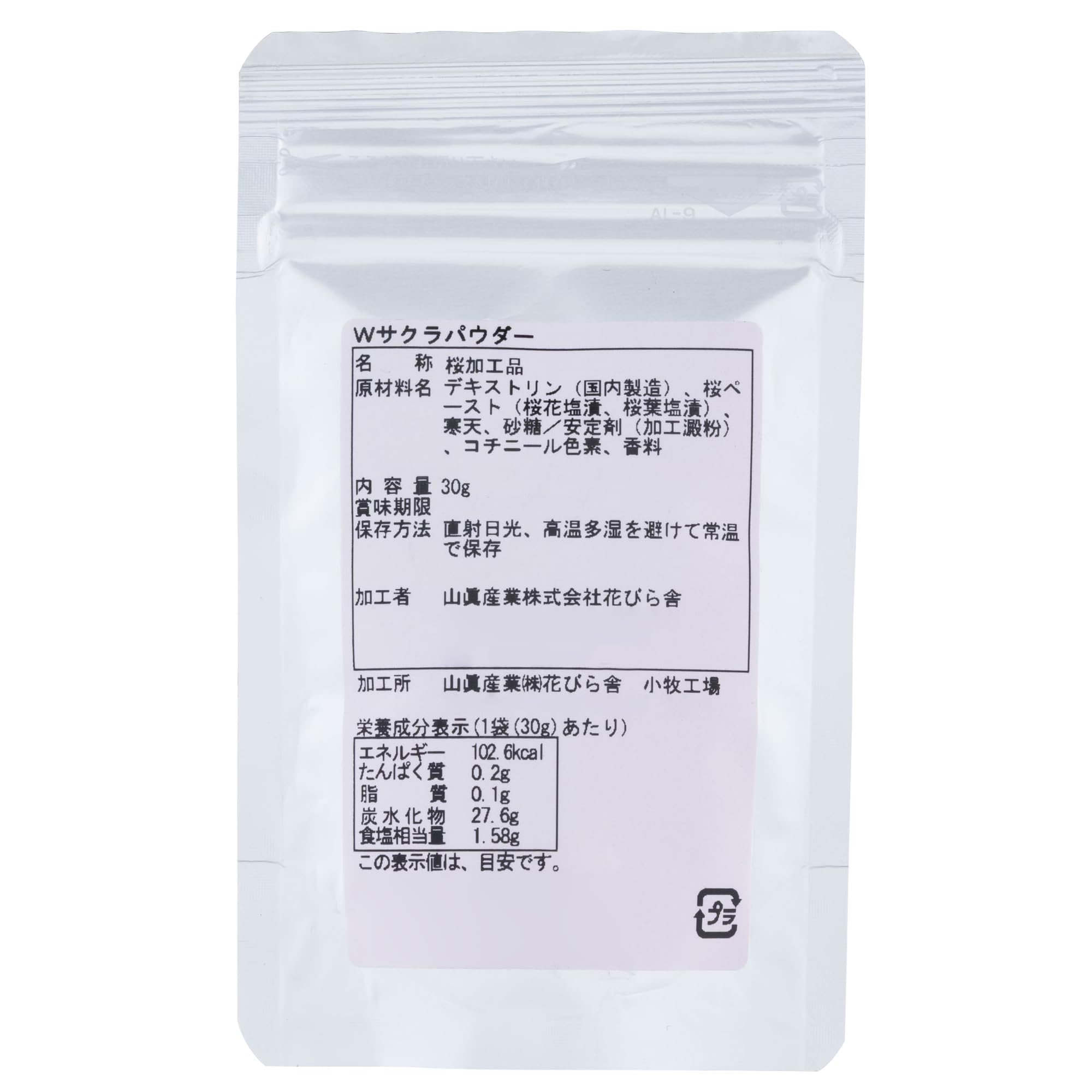 最終製造値下げ】Wサクラパウダー 500g オンライン セール食品・飲料