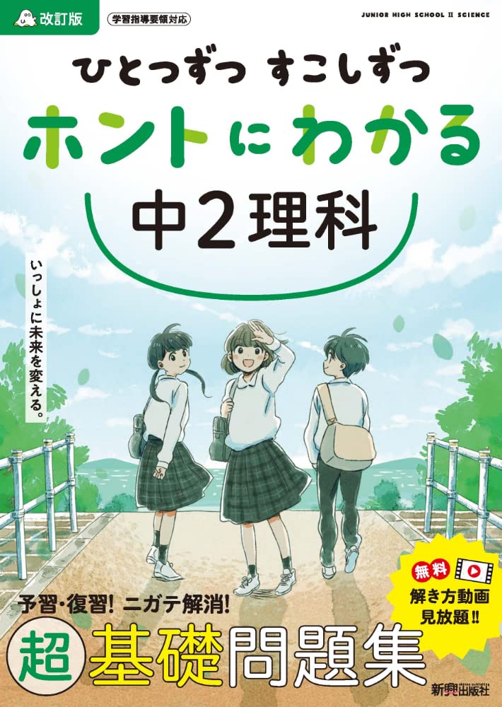 ひとつずつ すこしずつ ホントにわかる 中2英語 ひとつずつ すこしずつ ホントにわかる 中3英語 | 新興出版社啓