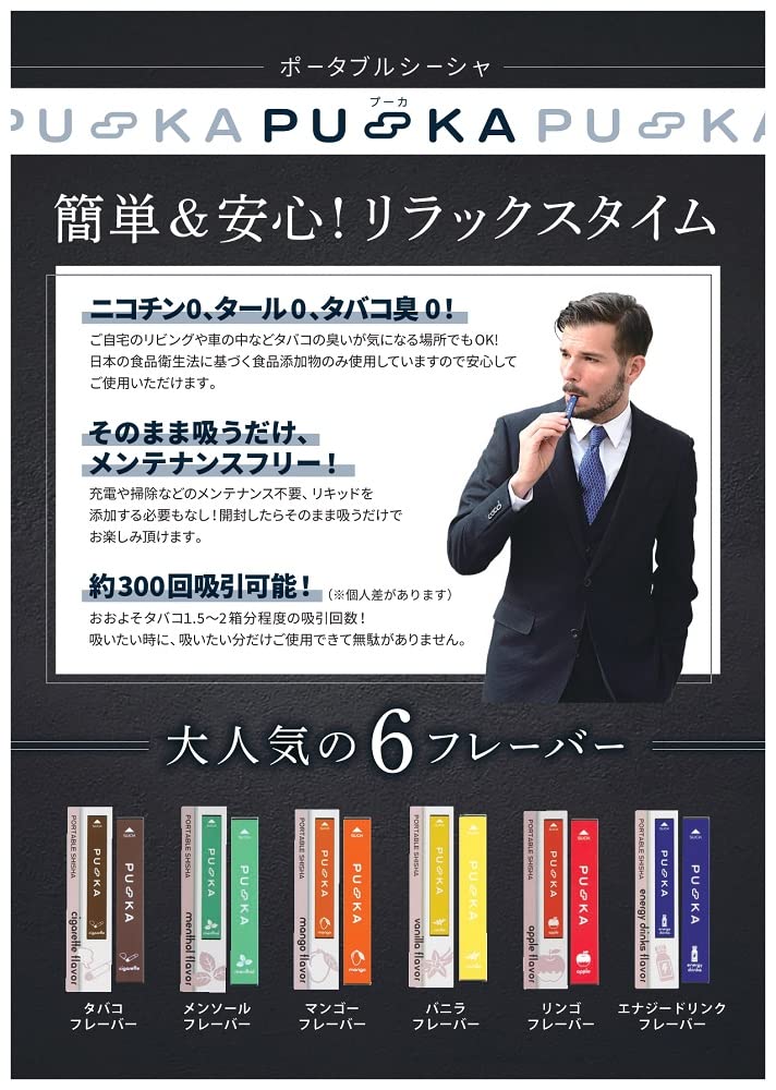 Amazon.co.jp: PUKA （プーカ） 電子タバコ 使い捨て ポータブル 