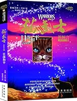 猫武士•新预言二部曲 7541739057 Book Cover