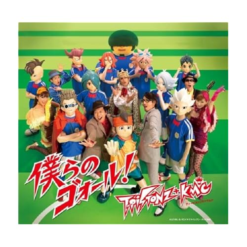 僕らのゴォール! / T-Pistonz+KMC