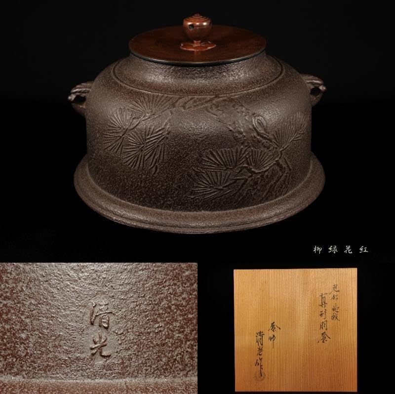 真形羽根付釜浜松文 佐藤清光 茶道具