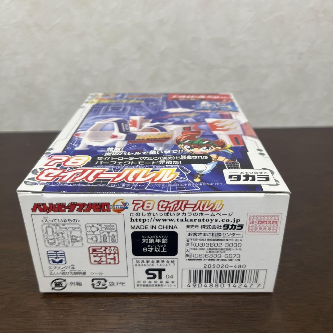 Amazon.co.jp: バトルビーダマンゼロ 78セイバーバレル : ホーム＆キッチン