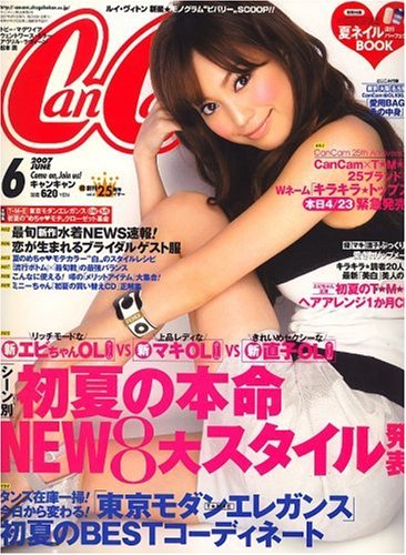 CanCam (キャンキャン) 2007年 06月号 [雑誌]のサムネイル