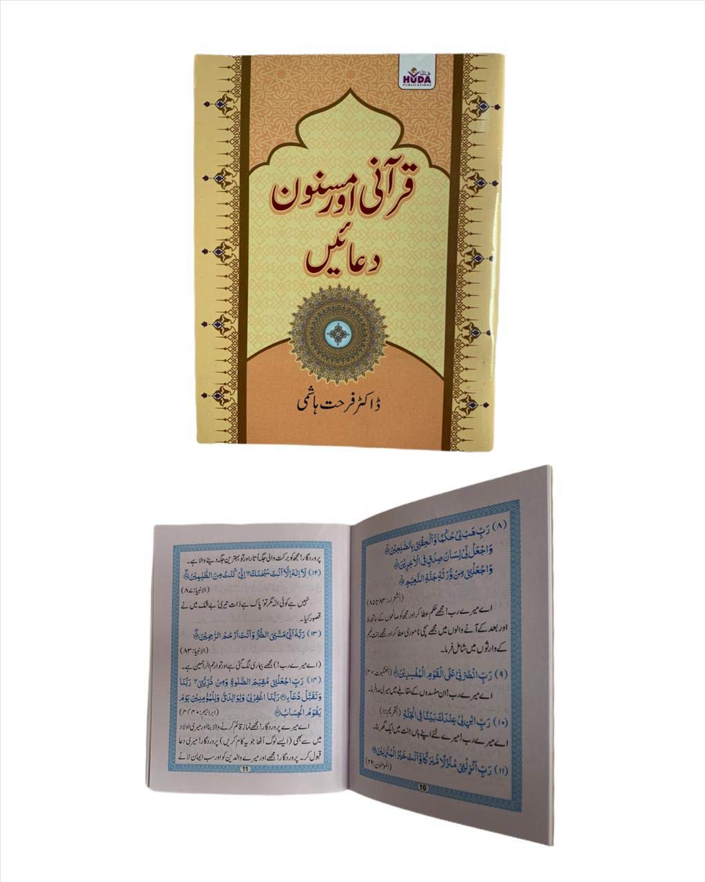Qurani Aur Masnoon Dua