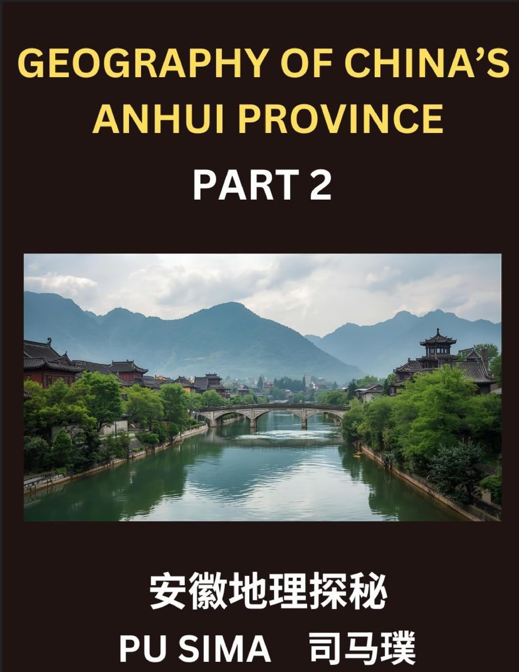 Geography of China's Anhui Province (Part 2)- Master Mandarin Chinese with Chinese Characters, Pinyin, and English: Understanding Anhui's Addresses, ... Counties, Names, Surnames, and HSK All Levels