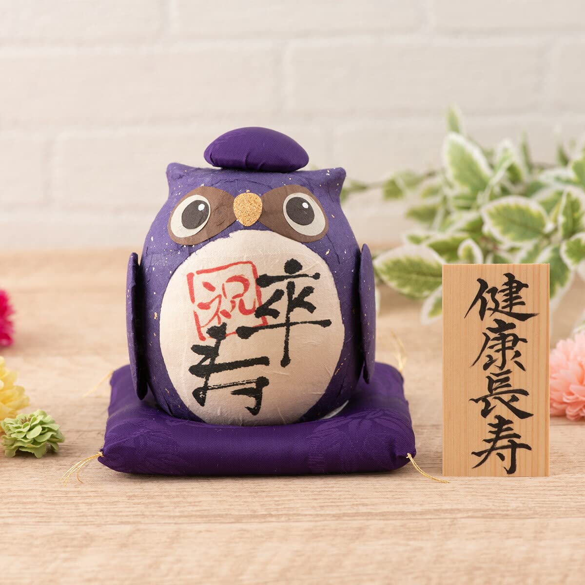 Amazon.co.jp: FUN fun 卒寿 お祝い プレゼント フクロウ 90歳 長寿の