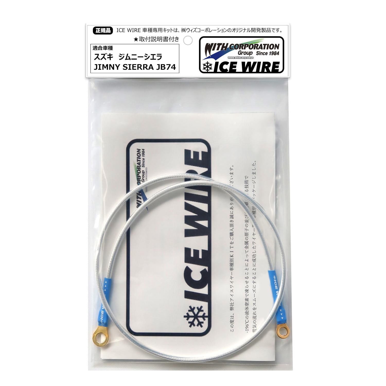 Amazon.co.jp: アイスワイヤー ICE WIRE ボンネット アースキット