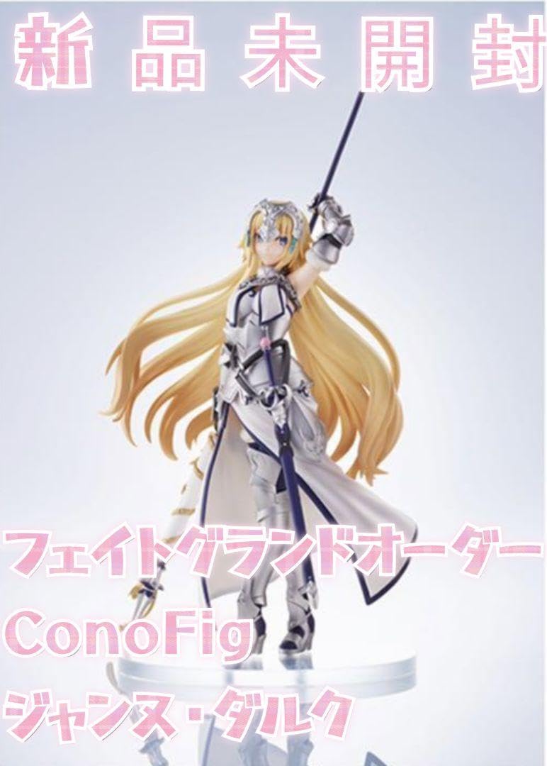 ConoFig Fate/Grand Order ジャンヌ・ダルク