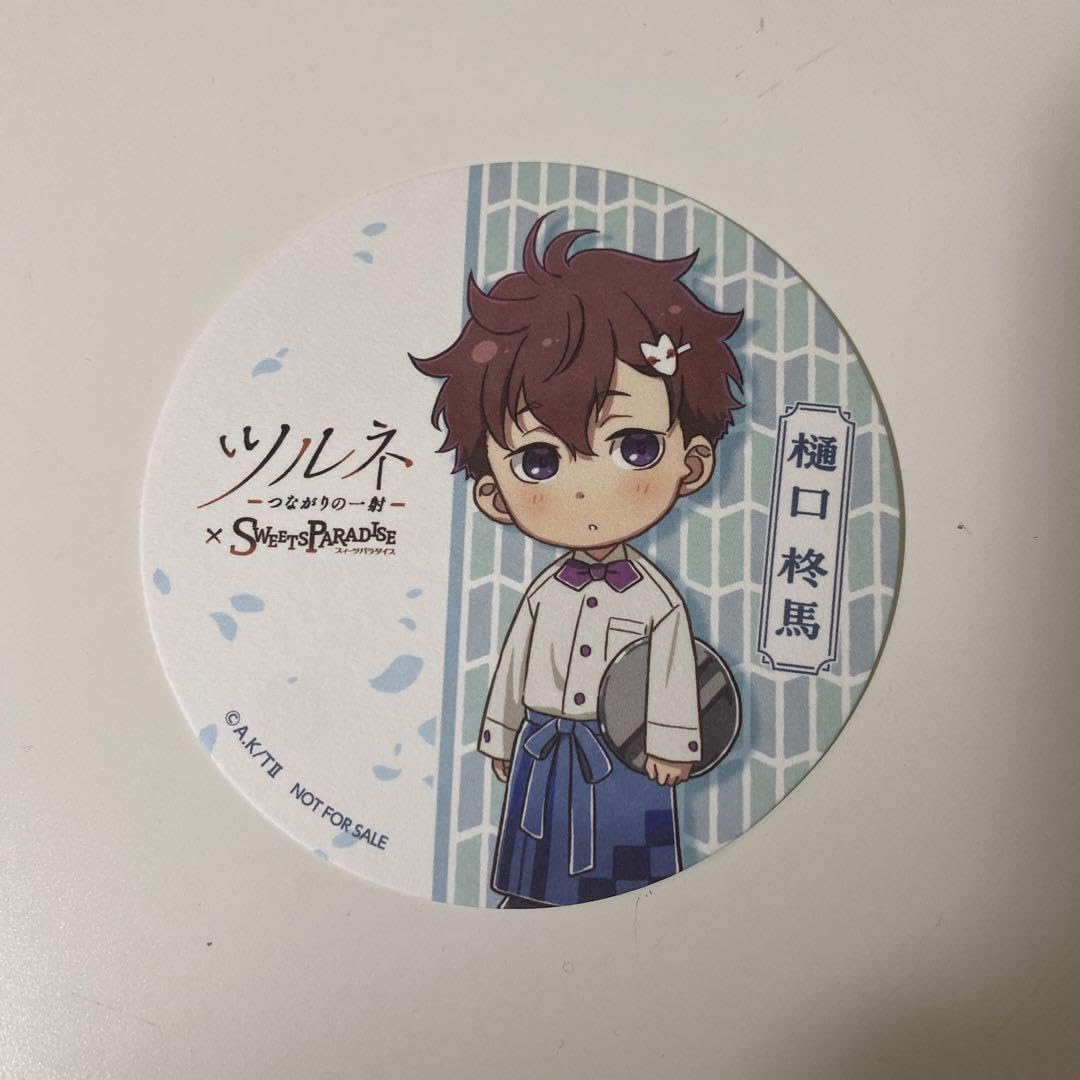 Amazon.co.jp: ツルネ×スイパラ コースターver樋口柊馬 : ホーム＆キッチン