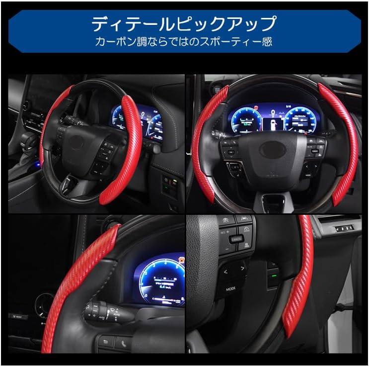 B33W/B36W ekワゴン ハンドルカバー ステアリングカバー 分割式 カーボンルック レッド 滑りにくい 合成レザー 汎用タイ