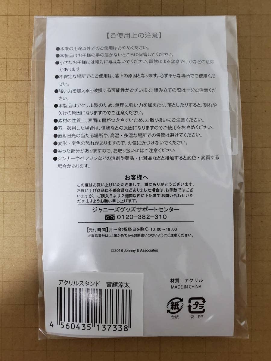 Amazon.co.jp: 宮舘涼太 Snow Man アクリルスタンド Summer Paradise  