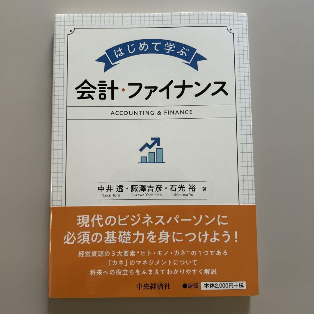 Amazon.co.jp: はじめて学ぶ会計 ファイナンス : ホーム＆キッチン