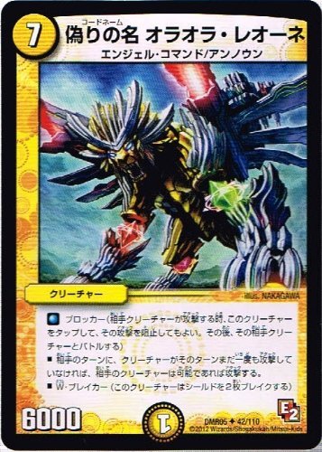 Amazon.co.jp: 【 デュエルマスターズ 】[偽りの名 オラオラ・レオーネ