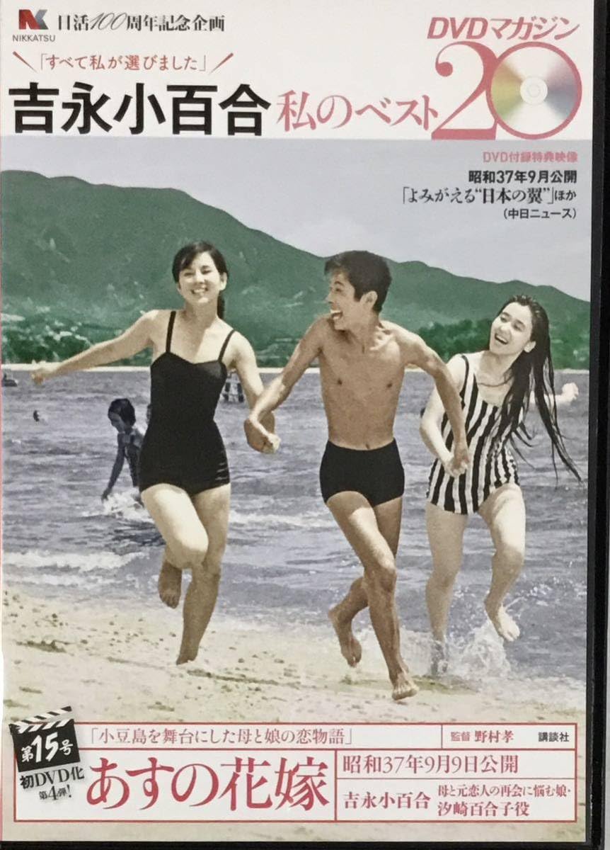 k*3様 吉永小百合　私のベスト20　DVDマガジン k*3様 吉永小百合 私のベスト20 DVDマガジン k*3様