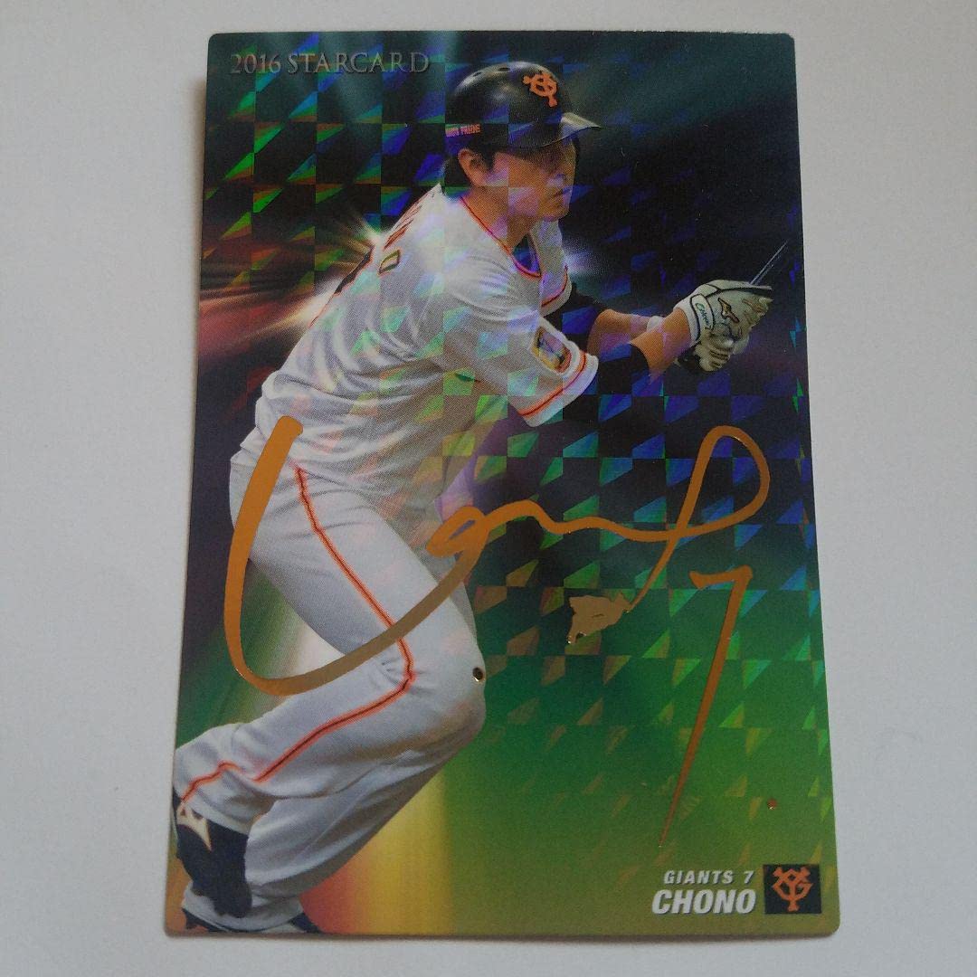 Amazon.co.jp: 長野久義 サインカード プロ野球チップス : おもちゃ