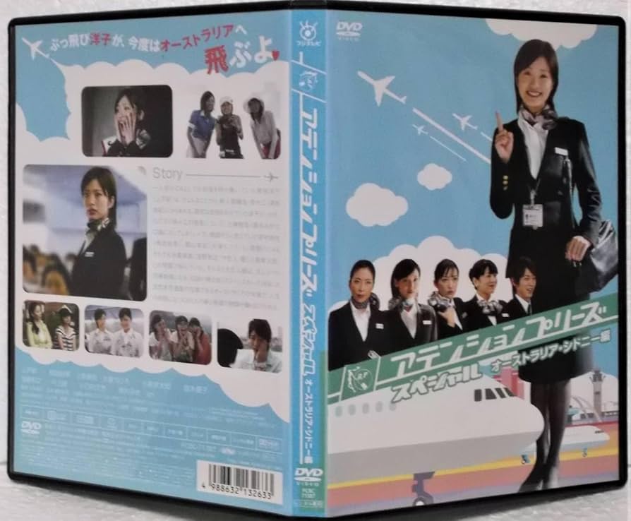Amazon.co.jp: DVD アテンションプリーズ スペシャル
