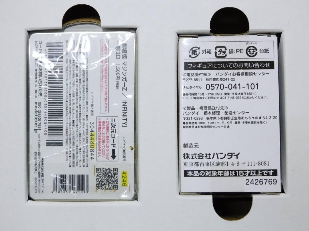 Amazon.co.jp: 限定 マジンガーZ 超合金の塊 レッドメタリックカラー