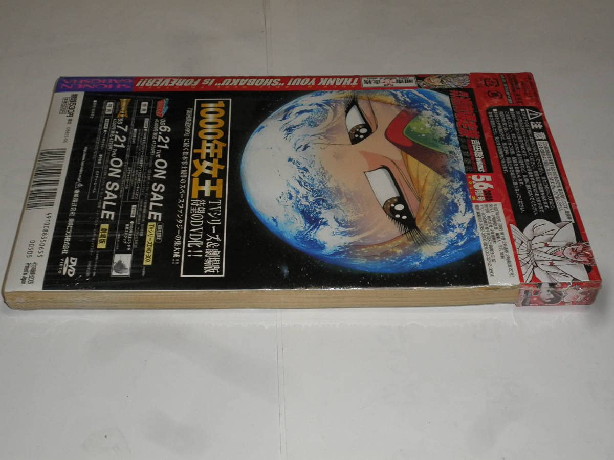 Amazon | 月刊 湘南爆走族5&6月 合併号 付録付非売品 湘南爆走族 江口