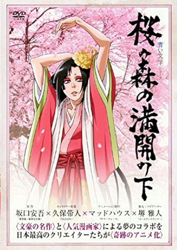 Amazon.co.jp: 青い文学シリーズ 桜の森の満開の下 [レンタル