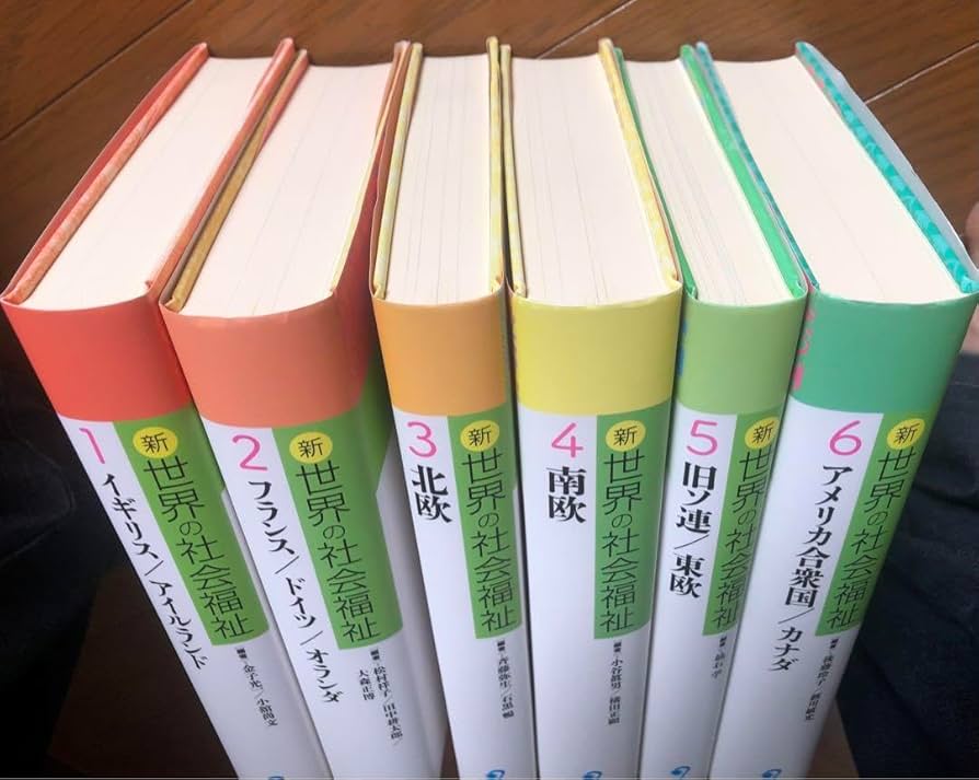 新世界の社会福祉　1〜6巻　旬報社 新 世界の社会福祉 第I期6巻セット(全12巻シリーズ) (新 世界の