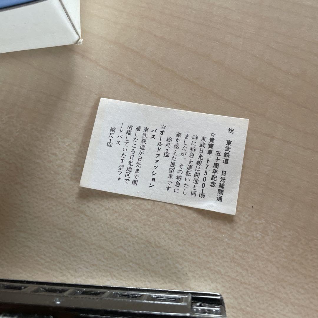 東武鉄道日光線開通50周年記念品 東武鉄道日光線開通50周年記念品 - メルカリ
