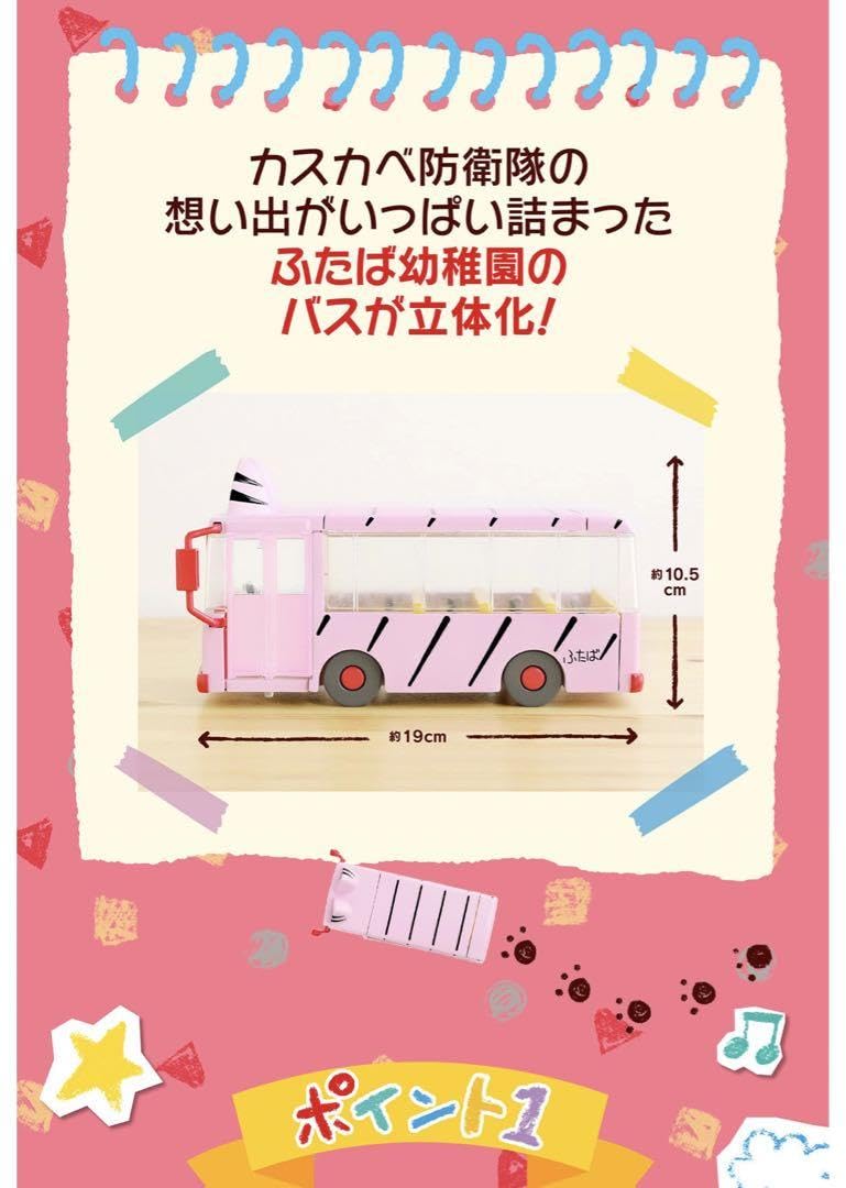 ふたば幼稚園バス　フィギュア Amazon.co.jp: クレヨン しんちゃん ふたば幼稚園のバス