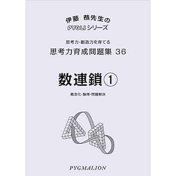ピグマリオン 思考力強化のセット PYGLIの幼児教育・小学校受験 株式会社ピグマリオン / 思考力