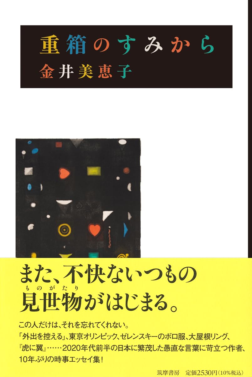 Amazon.co.jp: 金井 美恵子: 本、バイオグラフィー、最新アップデート