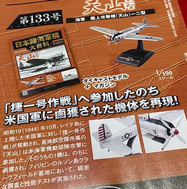 ❤️新品?★日本陸海軍機大百科など12個セット68九七式3雷電2疾風1零戦73 SWS 1/32 J2M3 帝国海軍局地戦闘機 雷電 | ボークス公式 ホビー天国