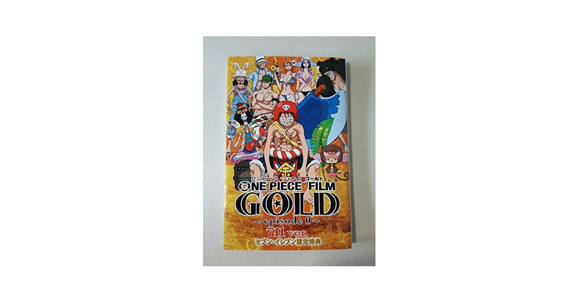Amazon.co.jp: セブン限定特典 ワンピースフィルムGOLD ?episode