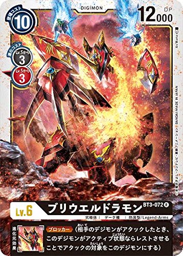 Amazon.co.jp: デジモンカードゲーム BT3-072 ブリウエルドラモン (R