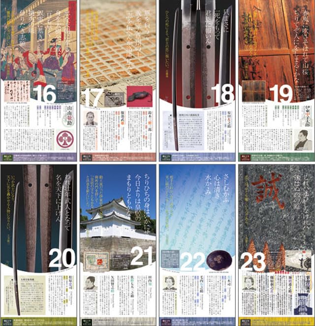 Amazon.co.jp: 万年暦 新選組31 C-049 万年カレンダー 日めくり 新撰組