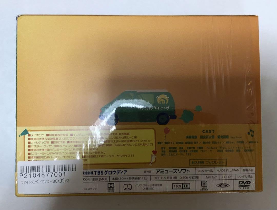 Amazon.co.jp: 最終ファイトソング DVD BOX 間宮祥太朗 菊池風磨 清原