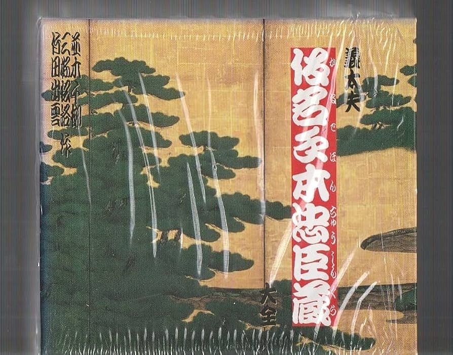 絶版 CD 7枚 仮名手本忠臣蔵大全 竹本綱大夫 竹澤弥七 義太夫